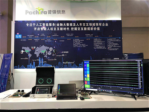 普強信息攜最新科技成果亮相2018重慶智博會，引領(lǐng)AI技術(shù)新浪潮
